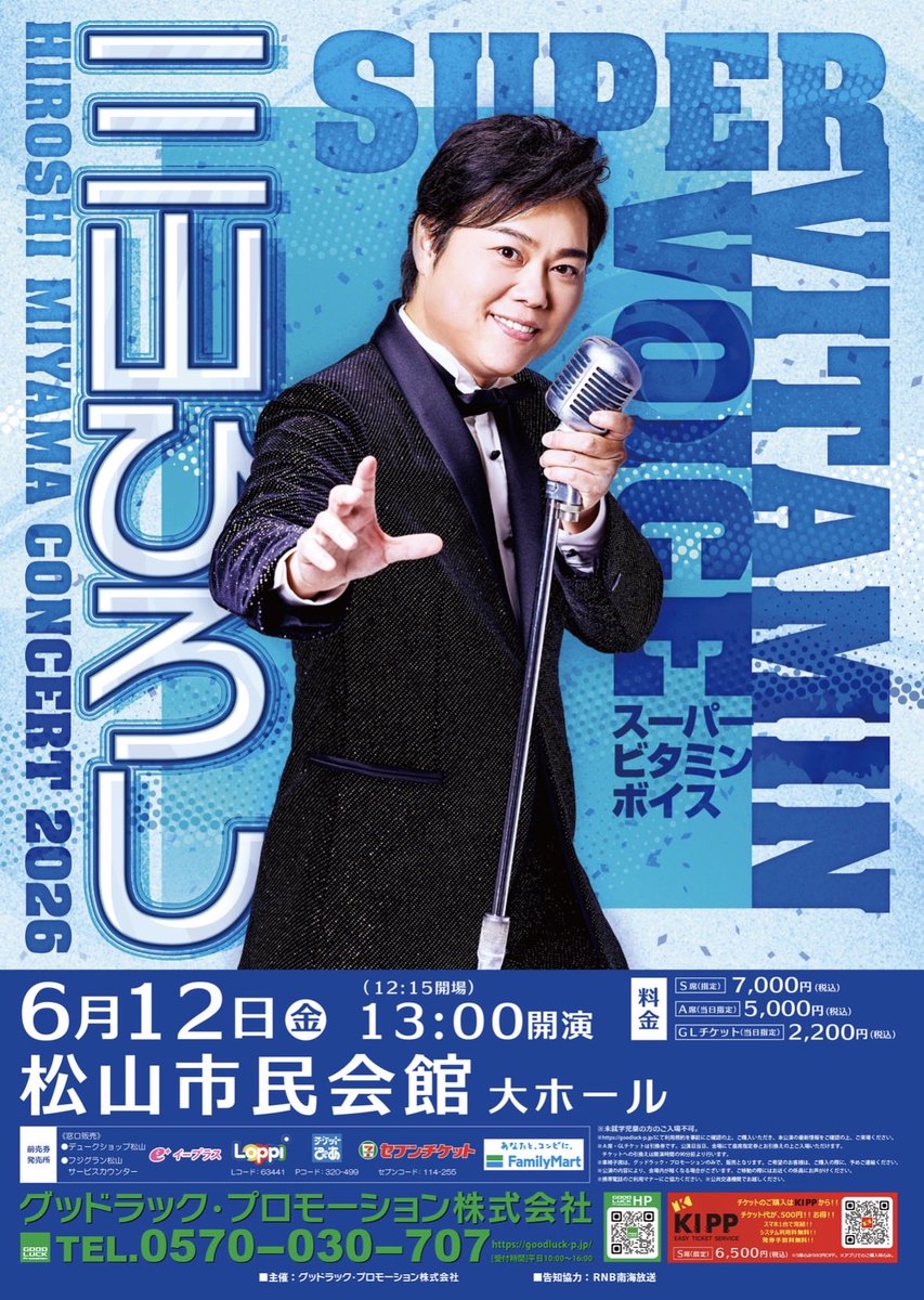hiroshiouentai's tweet photo. 三山ひろし情報
6/11 #高知
6/12 #松山
三山ひろしコンサート
お待ちしてます

スタッフより https://t.co/211WhXQfo3
