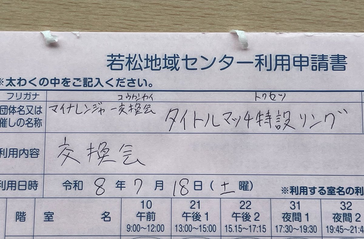 RitzFX's tweet photo. 【速報】
マイナレンジャー交換会
7/18(土) 15:20〜19:20 https://t.co/YD1BJgMXlr