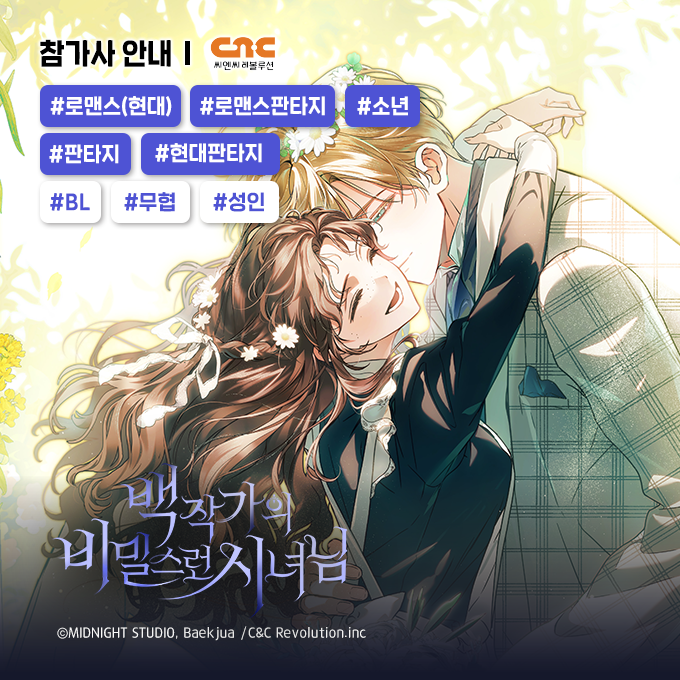 comicw's tweet photo. #RT & 팔로우 추첨 #7코일산 가챠권 또는 소프트콘 증정!

📣 [코믹월드 SUMMER 2026] 찾아가는 PD님 두 번째 참여 출판사 공개!

【 씨엔씨레볼루션 】

🌱 신인 작가 발굴과 성장을 함께해온
씨엔씨레볼루션의 현직 PD님 참가 확정!

작품의 강점은 무엇인지, 어떤 부분을 보완하면 좋을지
직접 피드백을 받아볼 수 있습니다 ✨

프로 데뷔를 꿈꾼다면 지금 신청!
➡️ https://t.co/oA5QbpVJTl

🚀 다음 참여 출판사도 곧 공개됩니다!
코믹월드를 팔로우하고 다음 소식도 놓치지 마세요 ✨