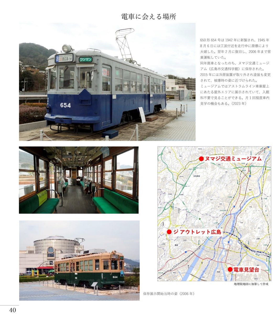 今日は #路面電車の日 650形654号は被爆当時の塗装に塗り替えられ、月