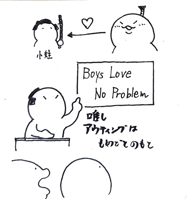 江戸時代のBLも色々と倫理的、儀礼的な面では難しいところがありそう。
小姓LOVEは決して悪いことではないが、Notイケメンボーイに辛くあたったり、イケメンボーイに政治上の便宜を図るのは当然NG。しかしこう…実際イケメン小姓ボーイは政治的にエラくなるケースが多く、切り分けが難しそうではある。 