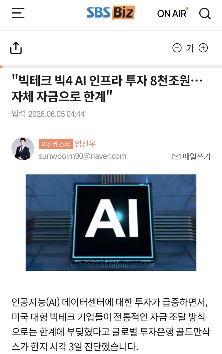 bumpeng27's tweet photo. 두 기사는 같은 맥락이다.

반도체 인플레이션이 발생하면 

결국 시장금리는 높아질 것이고

그럼 결국 현금을 많이 가지거나 현금흐름이 좋은 기업으로 돈이 몰린다는거다.

첫번째 기사는 2023년 한창 러우전쟁과 머니프린팅으로 인플레가 치솟아 고금리 시절이고

두번째는 현금이 떨어져 빅테크들이 채권 발행을 해서 자금 조달을 해야 한다는 것이다.

자금 조달이 많이지고 빈번하면 금리는 오를수 밖에

금리가 오르면 현금의 가치는 더 높아질 수 밖에

https://t.co/KndUu8H6t3

https://t.co/pQpB6OUrpV