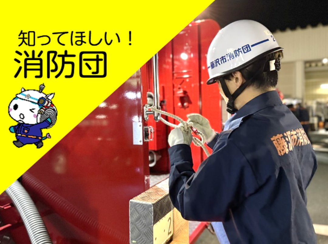 Fujisawa_Fire_D's tweet photo. 【消防団】夜間訓練が始まりました🚒
市街地での火災発生を想定し、消防車で出動→ホースカーでホースを延ばしながら現場を目指し→消火活動をする一連の流れを極めます！成果は７月５日（日）の操法大会でお披露目です👀✨

＃いつもありがとう消防団　＃消防団を知ってほしい　＃消防団　＃湘南 https://t.co/lHUTXsifVS