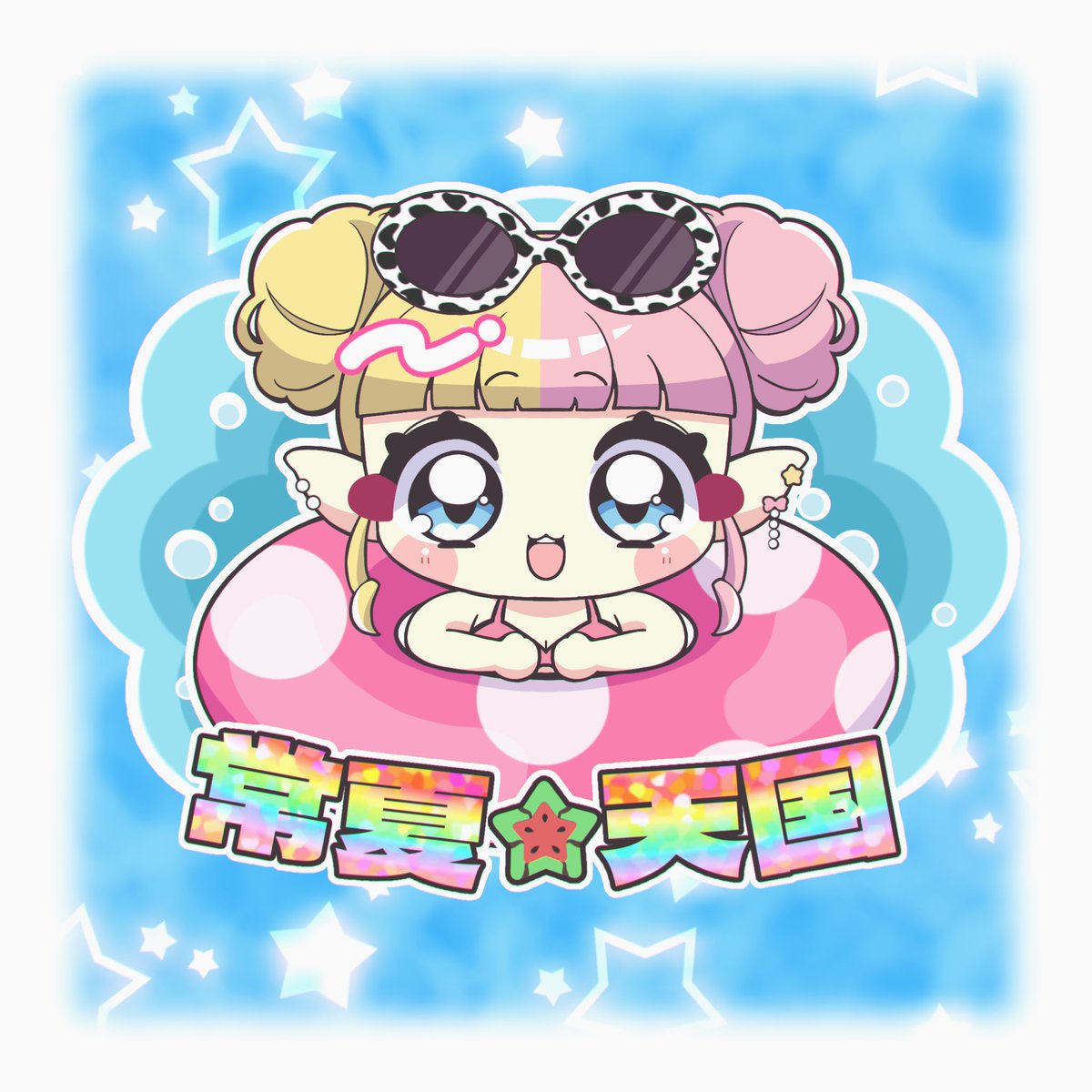 pushixe's tweet photo. 浮き輪ぷかぷか🛟量産作りました🏖️
髪型描き下ろし、差分いっぱい🌈アロハシャツあるので男性も是非🕺
募集前にサンプルが欲しいので3名様描かせて下さい👏🏻🥹💓

🌞応募方法 ：いいね&amp;リポスト
🕶️〜6月12日23:59まで
👙リプはあれば喜びます💫

当選者様はお呼び出し致します📣

#量産依頼  #ぷ量産 https://t.co/6KaQWUPpN7