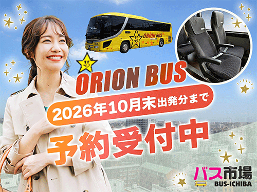 bus_ichiba's tweet photo. オリオンバス一部路線10月出発まで販売開始しました🚍
連休や込み合う日程のご予約はお早めに😀
高速バスのご予約はこちらから↓
https://t.co/Jue9ezRb0h
アプリからのご予約で毎回200円引き😃
アプリダウンロードはこちらから
https://t.co/YaWzz2o0Yk

#高速バス
#オリオンバス
#バス市場 https://t.co/gsLPWc2hIn