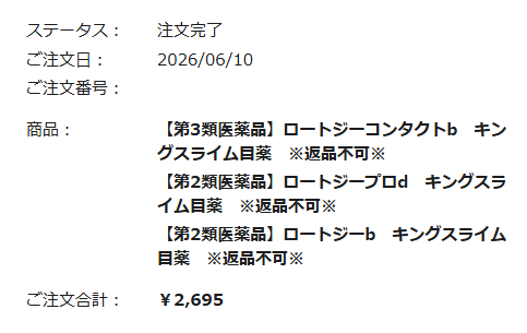 EuroR_CL1's tweet photo. ロート製薬の
ドラゴンクエスト40周年 キングスライム×Z！コラボ目薬
無事買えました🎉

#ロート製薬 #キングスライム目薬 #めもりりえむ https://t.co/IPLH7BIYr0