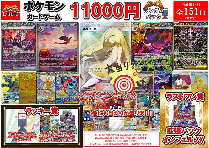 【当日発送】ルザミーネ 4枚セット 販売情報】 ⚡#ポケカ 1⃣1⃣0⃣0⃣0⃣円ランダムパック⚡ 👑大当たり