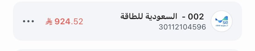AmonM14706175's tweet photo. #السعوديه_السنغال

اللهم من سدد فاتورتها صب عليه الخير صبّا ولا تجعل عيشه كدّاًواجزه خيرالجزاء على تيسيره وتفريجه عنها 
وسال الله العلي القدير أن يفرج همه، ويوسع رزقه، ويجعل تسديده لفاتورتها في تيسير أموره كلها
تكفوون ساعدوها تراكمت عليها الفاتوره وضمانها مفصول وتعول اطفال https://t.co/54Jaot0PQ5