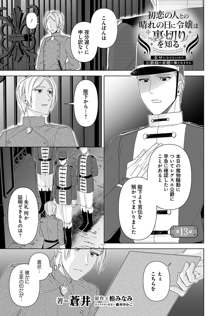 daiohg_isekai's tweet photo. ／
 最新話更新✨
＼

『初恋の人との晴れの日に令嬢は裏切りを知る　幸せになりたいので公爵様の求婚に騙されません』公開!!

🔽ニコニコ
https://t.co/HaR3C3hYiv
🔽カドコミ
https://t.co/PhiRYQL9ml https://t.co/35OyOZ15YW