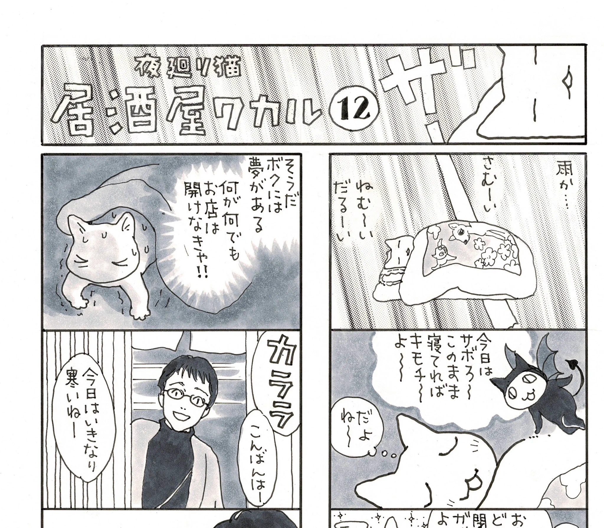 深谷かほる「夜廻り猫」12巻 on X: 