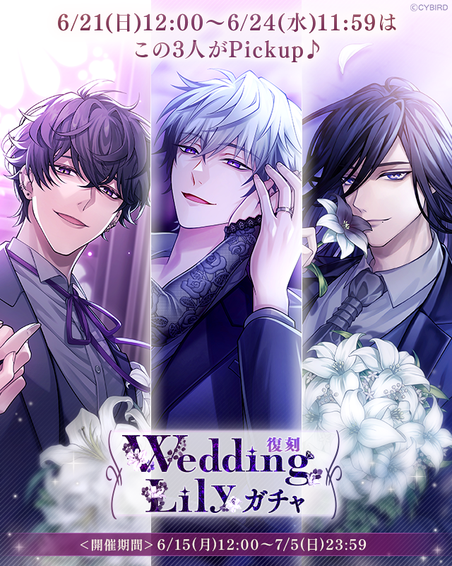 Ikemen_Villains's tweet photo. 💍WeddingLilyガチャ💍
が開催中！

6/21 12:00 ～ 6/24 11:59 は
#ジュード⌛ #エリス⛓ #ヴィクトル💀 がPickup！

特別なチャンスをお見逃しなく💜

#イケヴィラ https://t.co/Fs1cyrjIni
