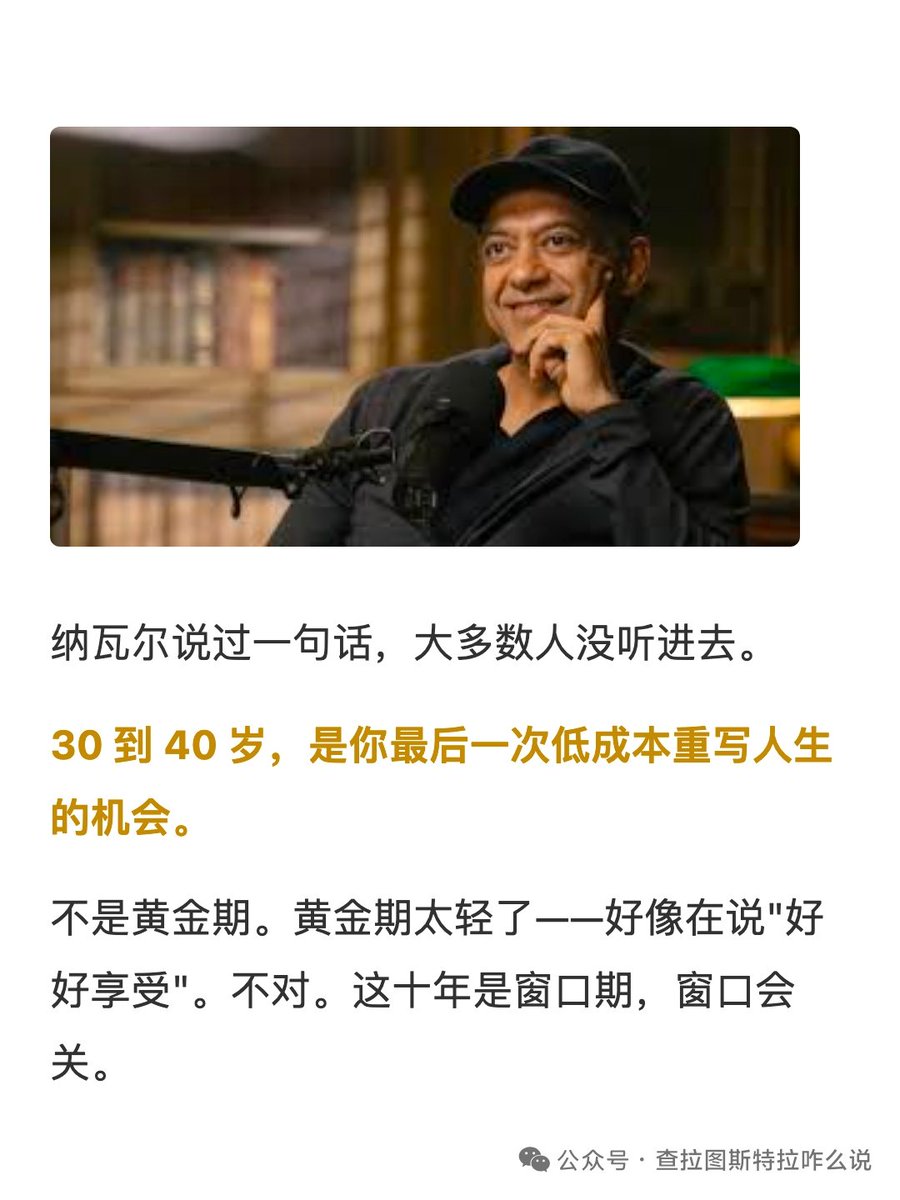 cj3214567667's tweet photo. 纳瓦尔：要极度珍惜自己的30~40岁

这是最后一次重写人生的窗口期 https://t.co/0O78jE6mD4