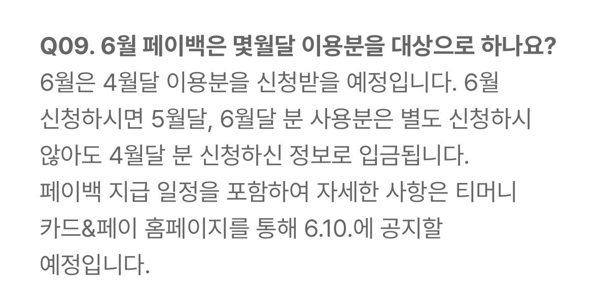 coco_ball0_0's tweet photo. 기후동행카드 페이백 오늘부터 시작임

4월분만 한번만 신청해도 처음 신청한 정보로 5,6월도 자동신청된대❗️

그리고 후불교통카드는 카드번호 입력 안해도 자동으로 신청된다하니 참고〰️ https://t.co/rb4kkcvNoC
