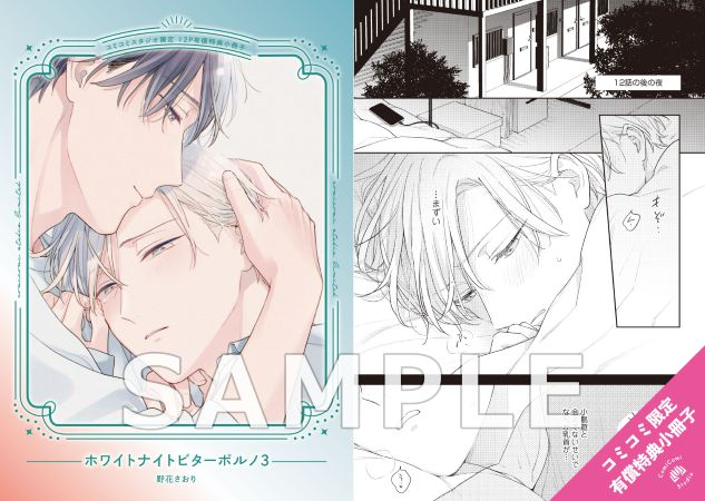 📅6/10・本日発売‼️／ 野花さおり先生/@nobana_s 新刊コミックス