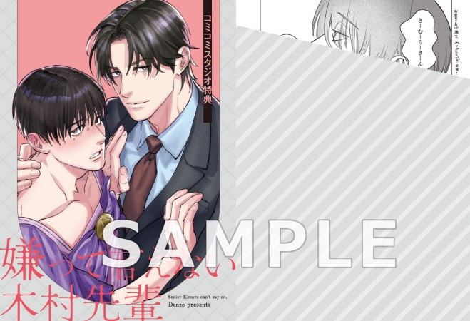 comicomistudio's tweet photo. ＼📅6/10・本日発売‼️／

でん蔵先生(@den_zo_) 新刊コミックス📕💕
『#嫌って言えない木村先輩』
ビーボーイコミックスデラックス(@bboy_editor)

💗🎁コミコミ特典✨4Pリーフレット✨付❗️

https://t.co/Lk2TYDiDps https://t.co/lp9nOYQL3S