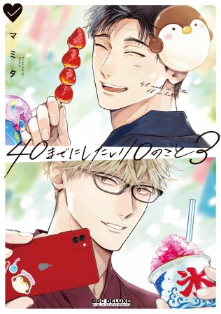 comicomistudio's tweet photo. ＼📅6/10・本日発売‼️／

マミタ先生(@mamitaso0312) 新刊コミックス📕💕
『#40までにしたい10のこと（3）』
ビーボーイコミックスデラックス(@bboy_editor)

💗🎁コミコミ特典✨4Pリーフレット＋SNS風クリアイラストカード✨＆
店舗共通特典✨ペーパー✨付き❗️

https://t.co/IPv4s4izup https://t.co/7ApY0e6KJ3