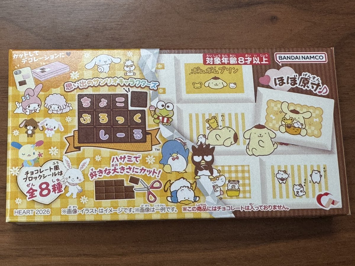 シールも流行が一服してだいぶ買いやすくなりましたねぇ〜 ちょこぶろ