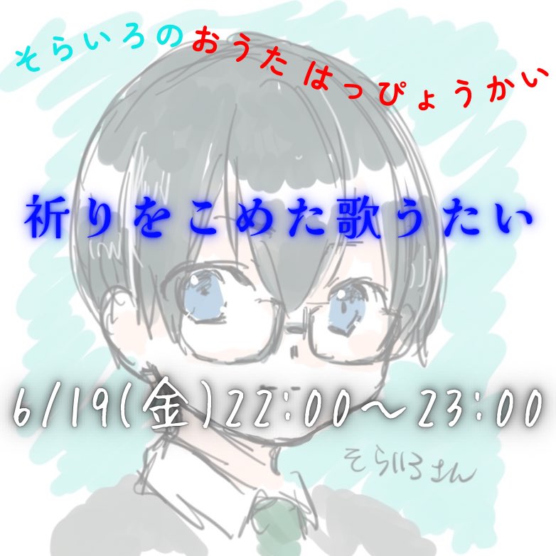 sorairo_topia's tweet photo. 【告知】
来週金曜22時より、そらいろ枠にてコンセプトライブをします！

普段、枠で雑談することが多くて歌は少なめなのですが、この日は歌メインで、MCとかは少なめでやる予定です！
今まで歌っていない、このために練習した曲もたくさん歌いますので、歌を聴きたい方はぜひ来てくださいね(＾ｰ^) https://t.co/uHEHY2Mk7C