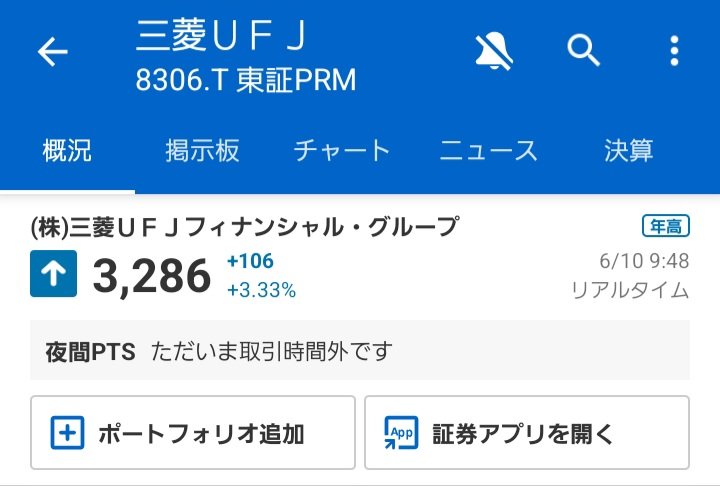 pomemaru5109's tweet photo. 三菱UFJ 、MS&amp;AD、第一ライフ、上場来高値更新🌱 https://t.co/vtLIF2Gn8P