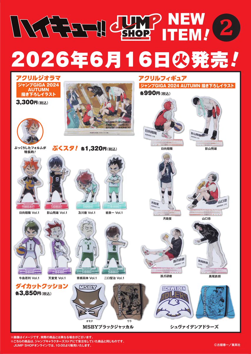 ジャンプショップ JUMP SHOP【公式】 on X: 
