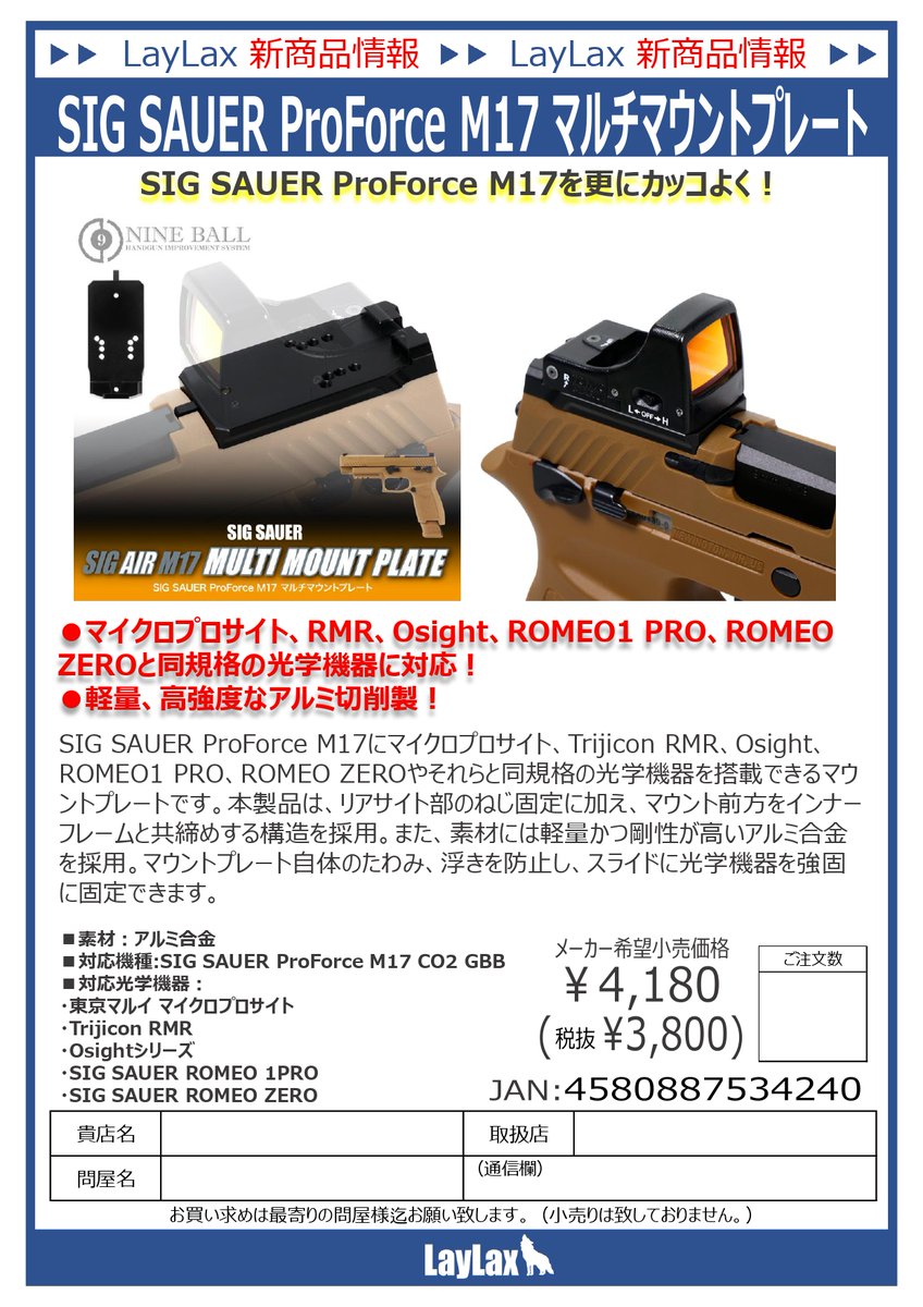新商品のご案内～ 6月下旬頃発売予定！ NINE BALL SIG SAUER ProForce
