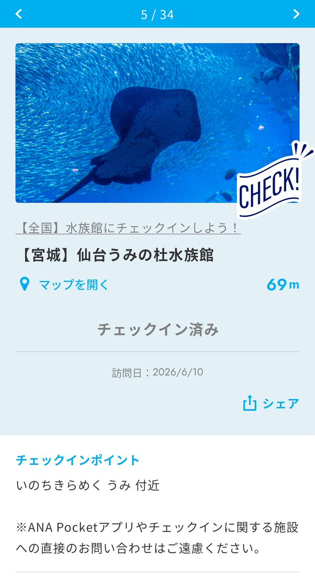 h_kambayashi's tweet photo. #ANAPocket で、チェックイン！
∟【全国】水族館にチェックインしよう！
∟【宮城】仙台うみの杜水族館
アプリはこちらから▶︎https://t.co/HnUcwAPxPi
#ANA #マイル #ポイント #移動 #健康 #ポイ活 #歩いてポイント https://t.co/znjvkSl5tr