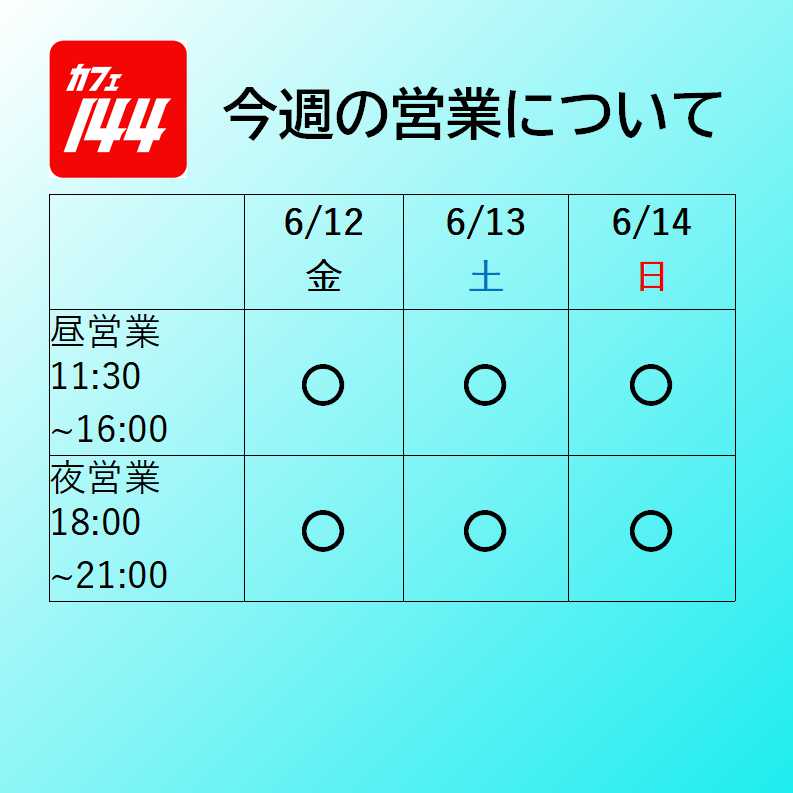 cafe_144's tweet photo. 今週の営業カレンダーです。
今週末＆来週末は、上田&諏訪でプラモデルの展示会がありますので、みなさんそちらへ行ってしまいそう・・・
お客様にお越し頂けるか少し心配です。

今週末もにぎやかなお店になりますよう、ぜひ多くの方にお越し頂きたいと思います。

展示会「ジークアクス」に出品して頂いたお客様は作品撤収の週になります。
ガンダムアーティファクトの作品回収もお待ちしております。

10月の展示会「人間プラモデル」のエントリーも随時受け付けていますので宜しくお願い致します。
詳細はこちらです。
https://t.co/j0bLdAaWrb