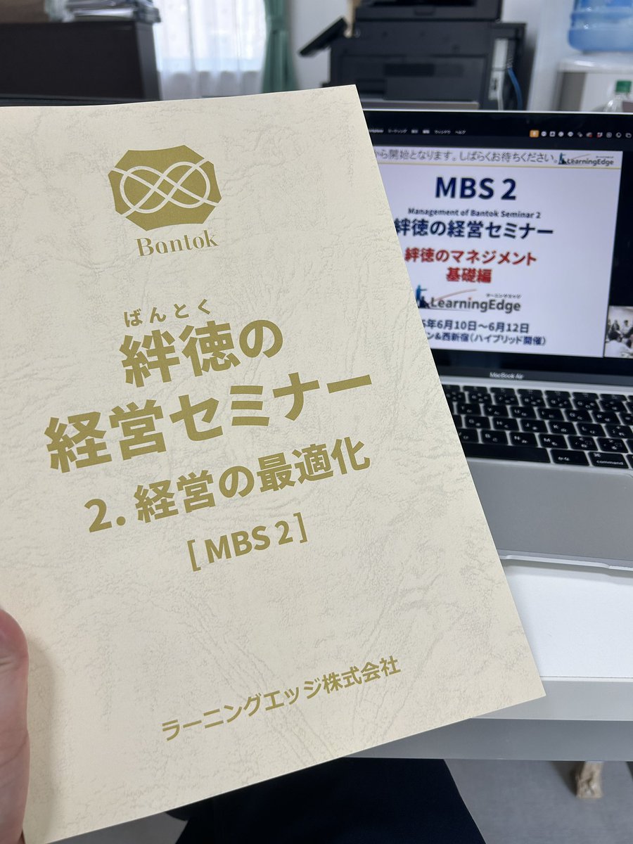 本日から3日間、役員で絆徳セミナーを受講します！