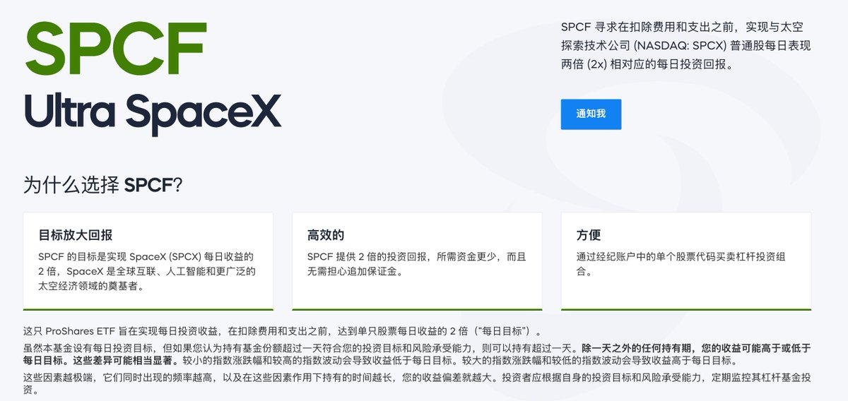 LZRationalnvest's tweet photo. SpaceX的 IPO盛宴接近疯狂了。

ProShares推出了SpaceX的两倍做多ETF，股票代码 $SPCF。

预计与SpaceX 股票正式上市日6月12日同步推出，衍生商品竟然能与标的资产在同一天上市啊😂 https://t.co/AclLn0Mcc1
