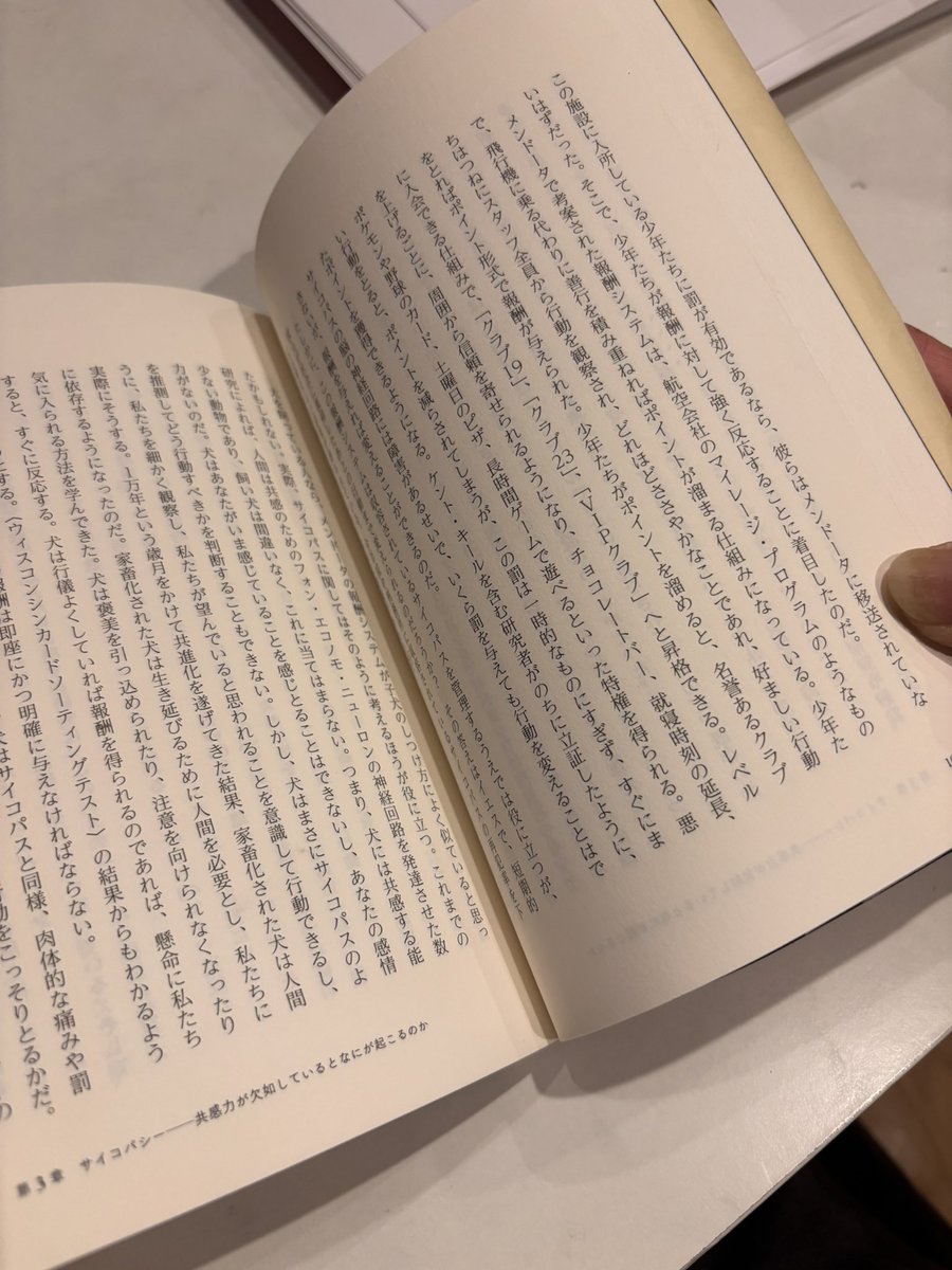 02cabaNon's tweet photo. 本屋さんが好きで
気になる本があれば手にして帰宅
隙間時間に1ページでも読み進める
ジャンルは問わず、なんだけど
この本は‥難しい💦
読み進めても次また忘れて読み返してぜんぜん読み進まない😅
から
サイコパスの事がわからない
てか
研究者の思考が難しい
凡人の私は理解できるんだろうか？ https://t.co/3wKtjBl5Kj