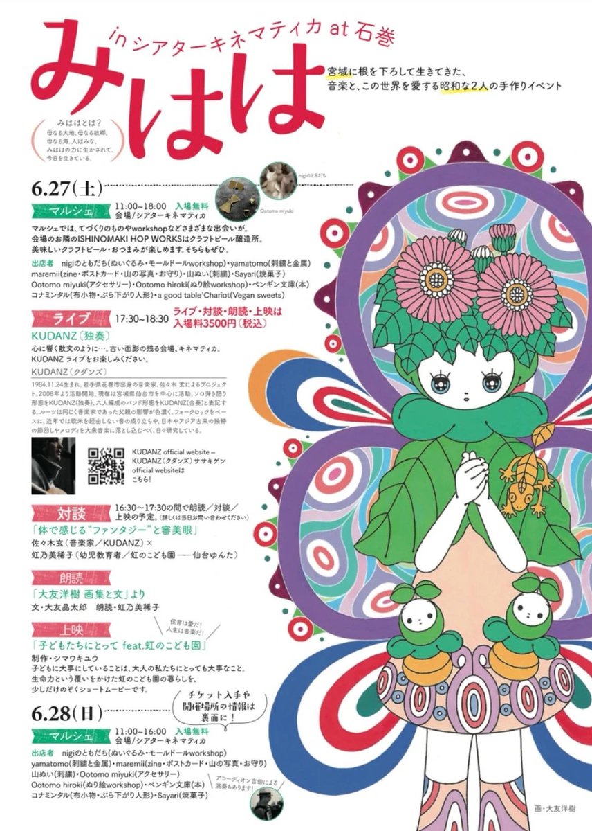 G_kinematica's tweet photo. 6/27-28 複合マルシェイベント「みはは」にて
https://t.co/BfeQWD7b9M

手作り雑貨やお菓子のマルシェ、他にもライブに朗読に、対談にと、コンテンツたくさんの素敵なマルシェ https://t.co/DGIXJ1TYZ7