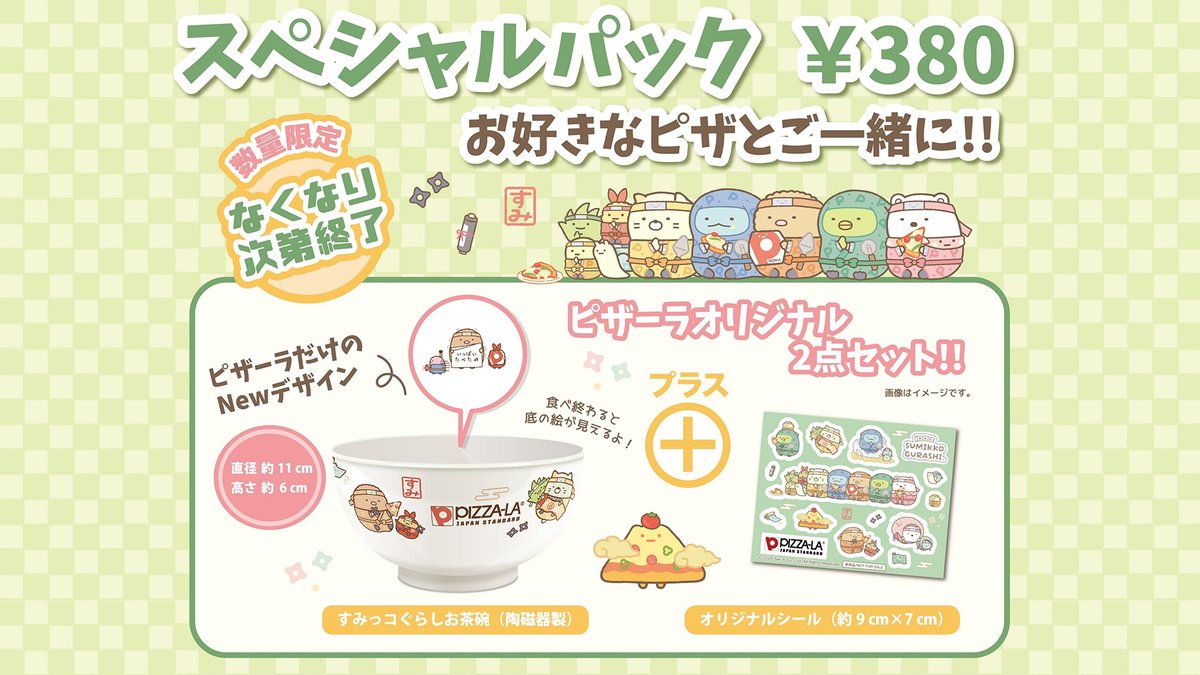 sumikko_335's tweet photo. ピザーラオリジナル🍕
「忍者テーマ」デザインのお茶碗とシールのセット『すみっコぐらしスペシャルパック』が新発売✨
https://t.co/RE83TOl8Z6 https://t.co/wwFNRNbuqP