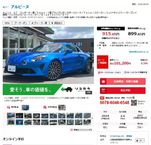 sococara_car's tweet photo. ★おすすめ販売車両★
ソコカラセレクト岸和田店
【ルノー・アルピーヌ】
🚗年式：R6
🚗走行距離：26,000km
https://t.co/tYhDKZbmCx
岸和田・枚方の2拠点展開🎉

https://t.co/w2aUtFlIOB
是非お気軽にご相談下さい！✨

#ソコカラ #グーネット #ルノー #アルピーヌ https://t.co/Nq5xQgGPRY