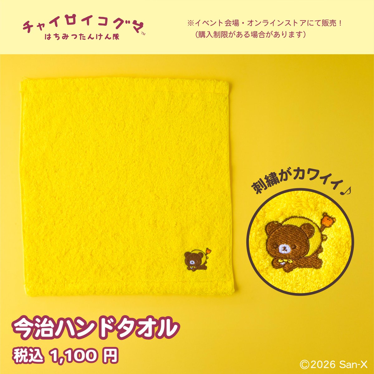 新商品情報♪／ 6/18(木) 発売予定 今治ハンドタオル 1，100円(税込