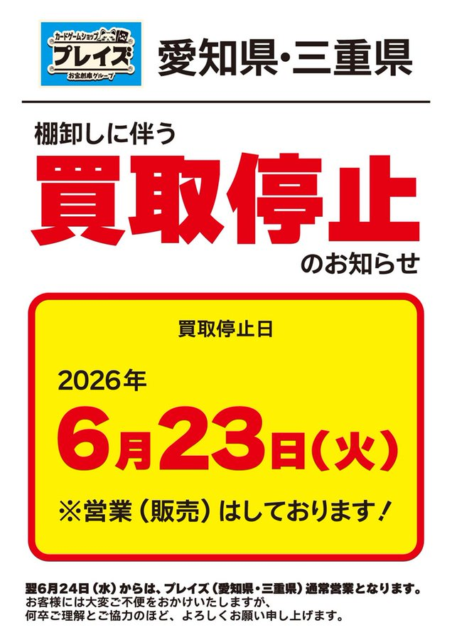 最終お値下げ!売れなかったら取り消します。 お知らせ】 棚卸し作業のため 2026年6月23日の買取を停止させて