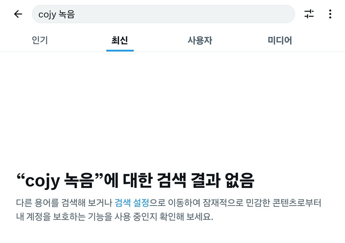 _CoJY's tweet photo. 어제 부터 트위터 검색이 맛탱이가 감 https://t.co/T6Uslr75av