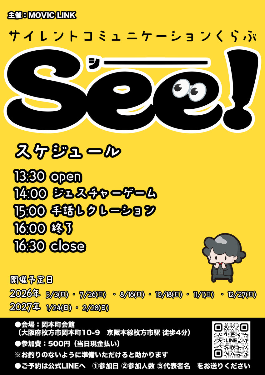 yossymovic's tweet photo. 【yossyイベント情報】
サイレントコミュニケーションくらぶSee！

⚫︎日時：7/26(日)　13:30-16:30

⚫︎会場：岡本町会館
　（大阪府枚方市岡本町10-9）

⚫︎参加費：¥500-
　（当日現金払い）

⚫︎See！への参加予約はオープンチャット（QRコード）から https://t.co/KxSwJYVk8k