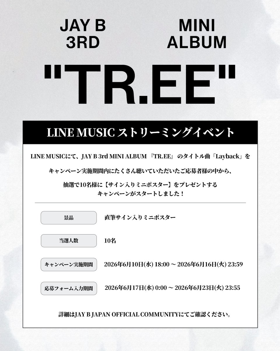528hzjp's tweet photo. [📢] NOTICE

JAY B 3rd MINI ALBUM “TREE”
発売記念 LINE MUSICストリーミングイベントのご案内

皆さん〜
イベントに応募して、JAY Bの直筆サイン入りミニポスターをゲットしてください🎁

✔️詳細はこちら
🔗 https://t.co/WsLoKGW0LD

#JAYB #제이비 #𝖳𝖱𝖤𝖤 #528Hzjp https://t.co/sXbC8f7cy9