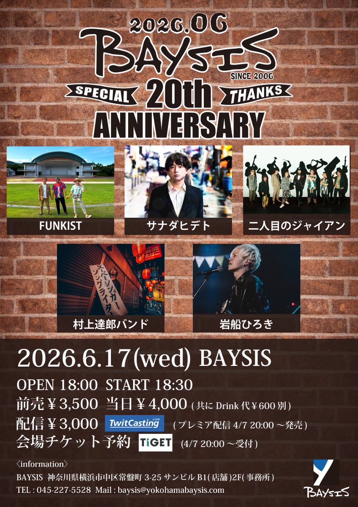 FUNKISTNEWS's tweet photo. 🎉BAYSIS 20th ANNIVERSARY🎉

📅6/17(水)
📍横浜BAYSIS

⏰OPEN 18:00 / START 18:30

🎸出演
✨FUNKIST
✨二人目のジャイアン
✨村上達郎バンド
✨岩船ひろき
✨サナダヒデト

横浜BAYSIS20周年をみんなでお祝いします🔥

🎫前売 3,500円(D別)
🎫当日 4,000円(D別)

📡配信 3,000円

🎟チケット
https://t.co/MhPZNFH9Ij

📺配信チケット
https://t.co/nV1h0mBzUU

#FUNKIST
#BAYSIS20周年
#横浜BAYSIS