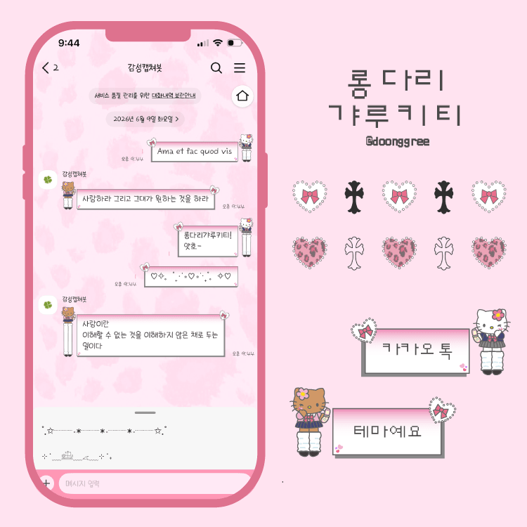 doonggree's tweet photo. +｡♪ 롱다리갸루키티 카톡테마 +｡♪

✔️ ios / and
🗓 ~6/19 무료공유

🔗 https://t.co/6HhdlArGT2
🔗 https://t.co/oiLz3zJgkj

니삭스가 늘어나는 롱다리키티💘 갸루느낌까지 한스푼 넣었어요💅
무탈하고 행복한 하루 보내세요ﾉ.+

〰️ RT와 마음은 창작에 큰 힘이 됩니다 〰️ https://t.co/4pAS9xawHf