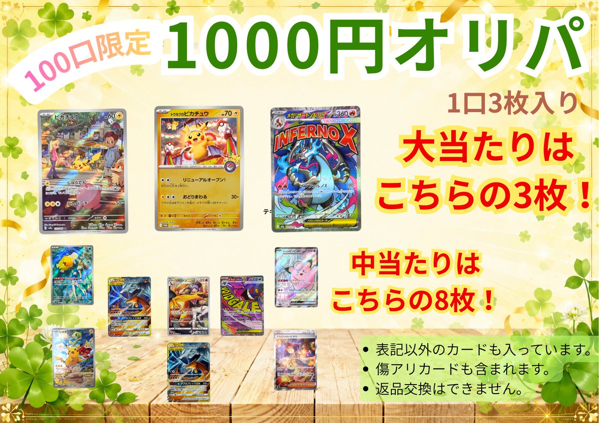clover_lab7's tweet photo. いよいよ明日オープンを迎えるポケカ専門オリパ屋さん🍀クローバーラボ✨

初日は5000円オリパと1000円オリパを販売いたします！

ぜひ明日オープンの
北海道札幌市西区八軒６条西１丁目１−２０ 104
に開店する #クローバラボ へお越しください✨
#札幌 #ポケカ #オリパ #ポケモン #ポケモンカード https://t.co/bFlBn35GaL