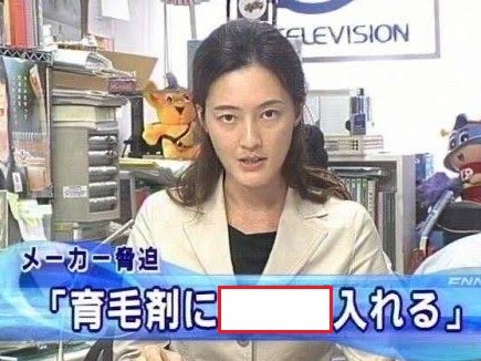 menhannaniwa's tweet photo. 【お題】 
育毛剤に〇〇入れる。　#お答えください https://t.co/oGvPA8hONp