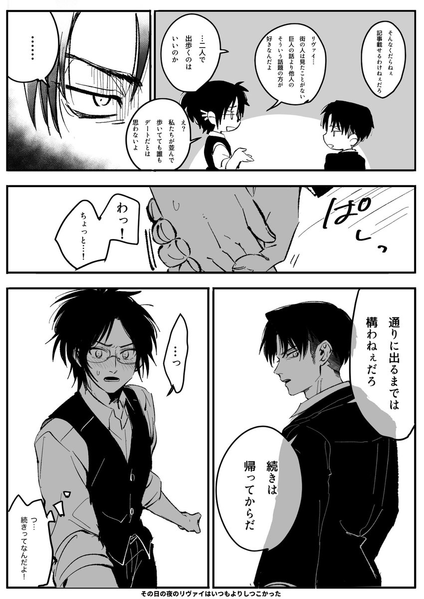 tore___359's tweet photo. 🏘️地デート帰りのリヴァハン。リが目立つようになってきた頃。確かに🪽の名前が変に広がるのも嫌だし‥でもデートに見えないって言われてもやもやするリ。 https://t.co/BKGk8llQJQ