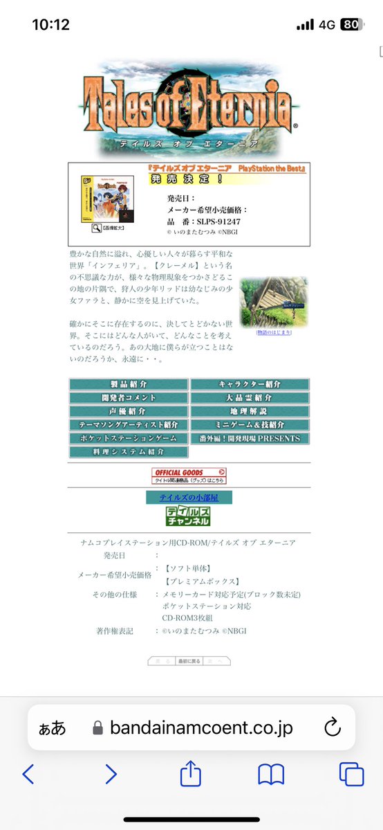 ssodo's tweet photo. エターニアリマスター3600円(税別)って安すぎん？？
本編シナリオだけでも結構な量あるし、サイドクエスト的なのとやり込み要素もあるかよな……

あと、当時のエターニア公式まだ見れるんかいw
しかもリッドの冬服設定画とか武器の持ち替えとかマニアックな事してんなーww https://t.co/EEZRFyiuJq