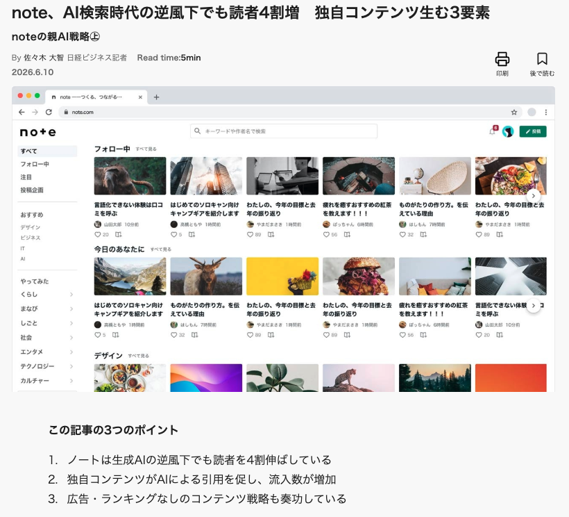 note_corp's tweet photo. |◤メディア掲載◢||

日経ビジネスにCEO加藤・CFO鹿島のインタビューが掲載されました。

AI時代にnoteが訪問者を伸ばす理由は、ここでしか読めない一次情報にある。広告やランキングに頼らない3つの設計思想など、全文は有料会員限定でご覧いただけます。

🔗https://t.co/K6OOJyJDep https://t.co/IYHZ3cuMUT