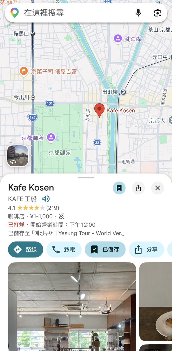 keirawu98's tweet photo. 【 Yesung Location Update | 藝聲同款打卡 】

📅 260609 Instagram Yesung1106
🏠 Kafe Kosen
📍 京都府京都市上京区梶井町448 清和テナントハウス2 階G号室
🌎 Global Map https://t.co/I0J1IJatBe

#예성 #Yesung #イェソン #藝聲
#예성투어 #イェ散歩 https://t.co/mTeUOQBZud