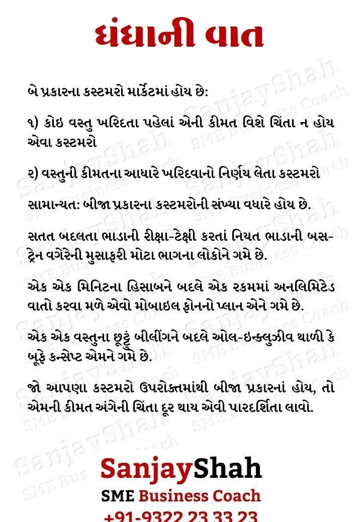 GujBizGuide's tweet photo. અમે વિકાસશીલ SME ધંધાઓને નેક્ષ્ટ લેવલ પર લઇ જવા માટે કસ્ટમાઇઝ્ડ બિઝનેસ કોચિંગ પૂરું પાડીએ છીએ.

અમારા કામ સંબંધિત બંધી લિન્ક્સ માટે અહીં ક્લિક કરો…
https://t.co/ftvqV2fCkO

#business #tips #quotes #success #gujarati #ગુજરાત #બિઝનેસ #ધંધો #મોટિવેશન 
#coaching #SME https://t.co/WnKdhx9KNB