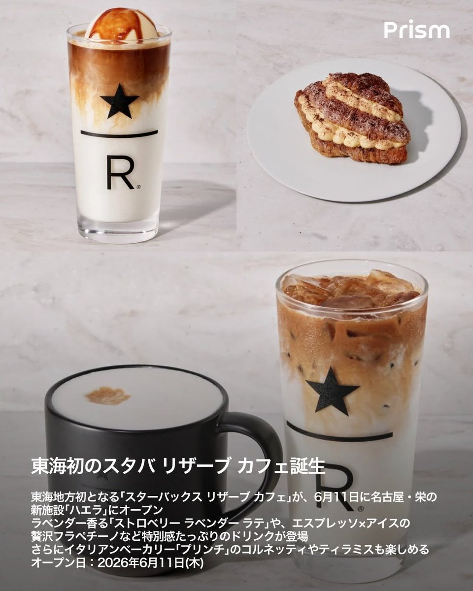 Prism__Trend's tweet photo. 【東海初上陸😭栄の新施設にスターバックスリザーブカフェが本日オープン✨】
エスプレッソにこだわる“特別なスタバ”が名古屋に誕生！ラベンダー香る限定ラテや、本場イタリア食感の「コルネッティ」など海外風の贅沢空間が楽しめます☕️
#スタバ新作 #スターバックスリザーブ #名古屋カフェ #ハエラ https://t.co/yw7QxfVEXD