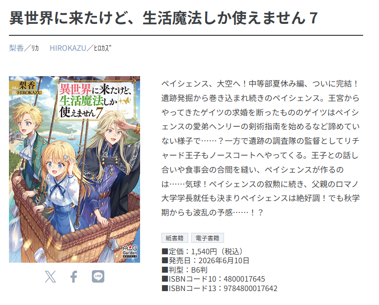 新刊情報】 2026/6/10/水 発売書籍のご紹介です！ 『異世界に来たけど
