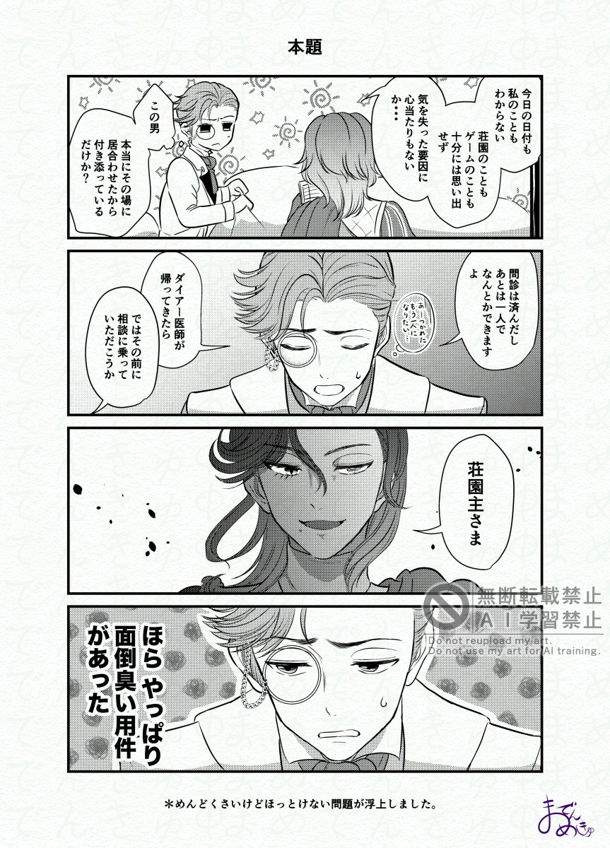 Mameden_nizi's tweet photo. #Nメタ荘園N ⚠️自己解釈・妄想考察多用シリーズ 【第10話】
ダイアー先生からの頼まれごとが済んだ騎士くん。小説家くんは、もう一人で落ち着きたいようですが・・・。 https://t.co/fBNWFBmj6s